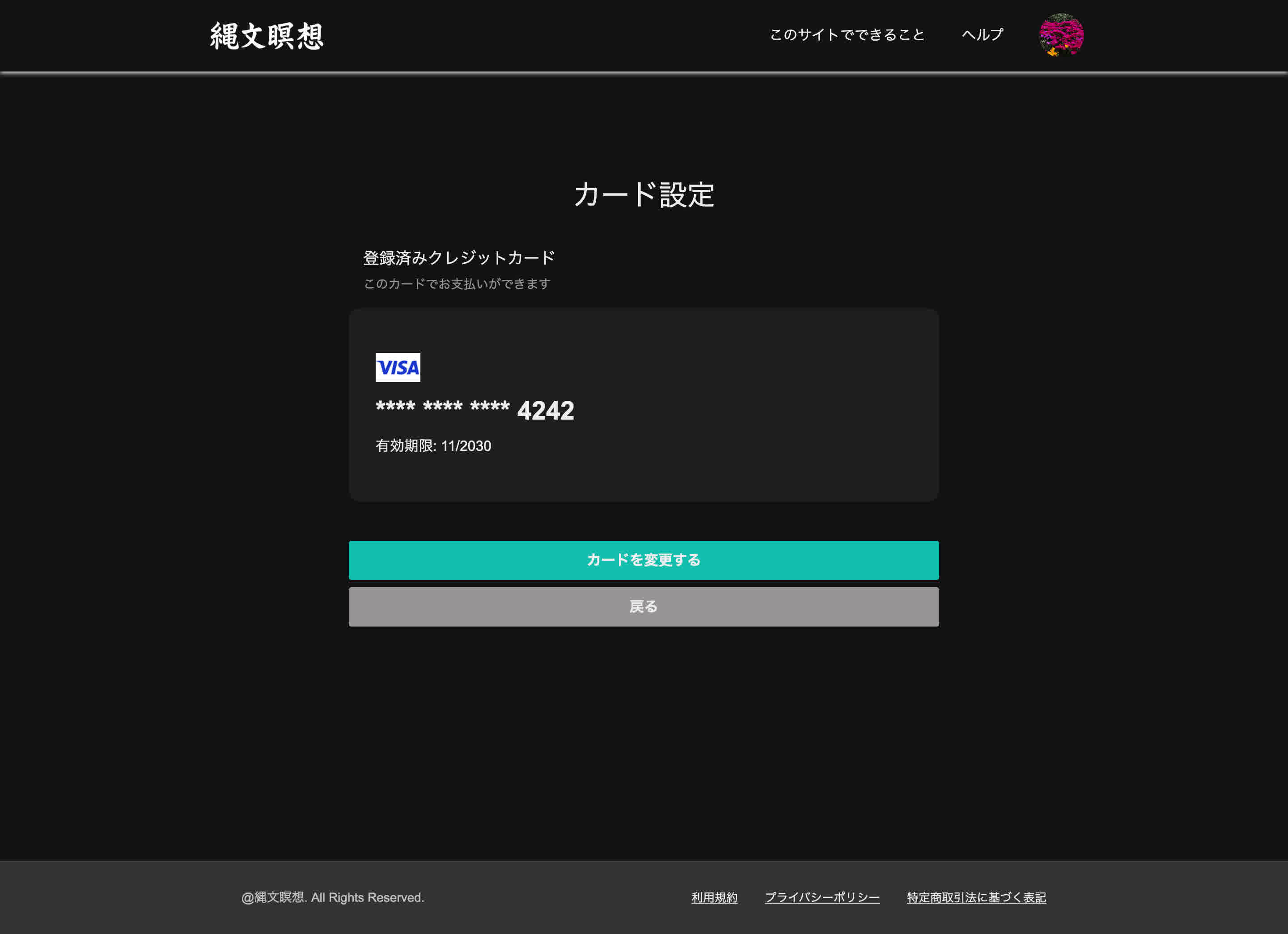 クレジットカードの登録